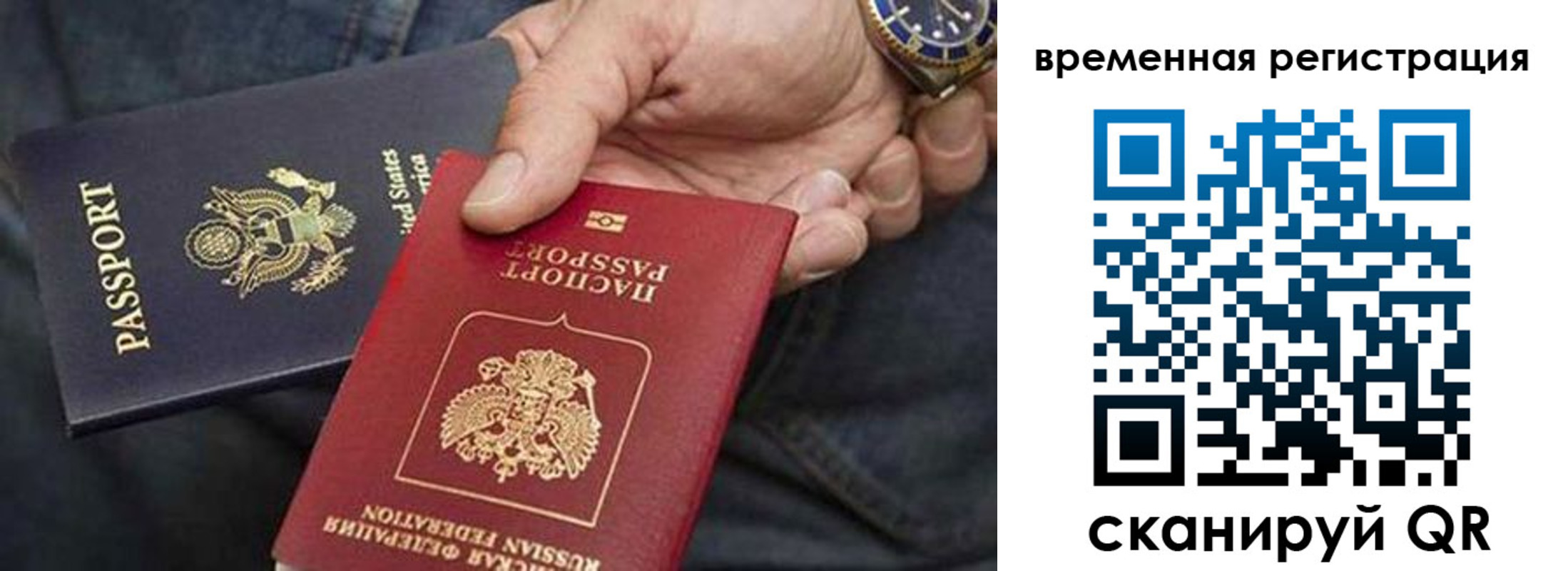 временная регистрация в квартире в Севастополе